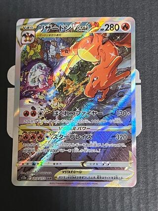 CharizardVSTAR SAR 212/172