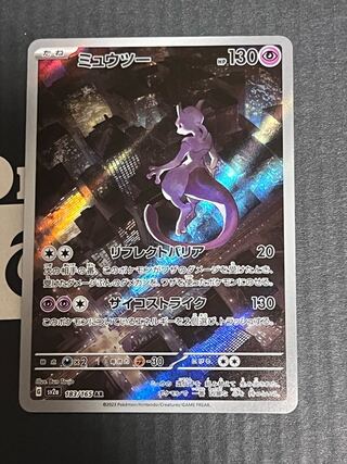 ミュウツー AR 183/165
