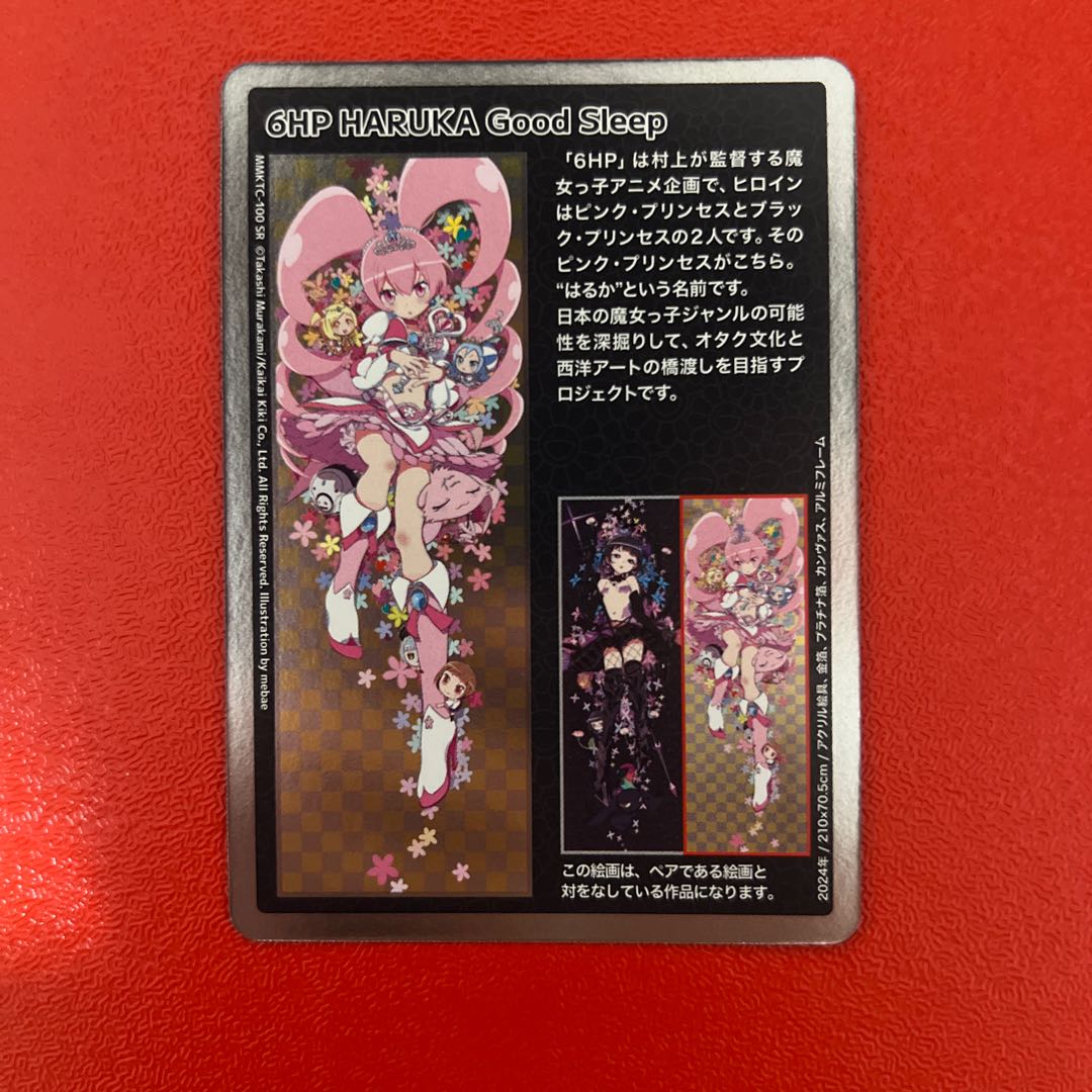 6HP HARUKA Good Sleep