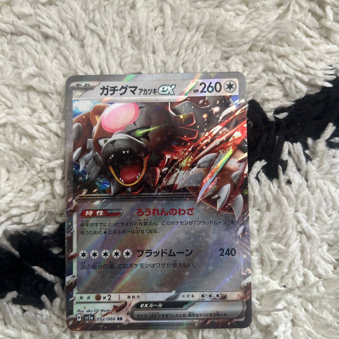 Gachiguma Akatsuki ex RR 052/066