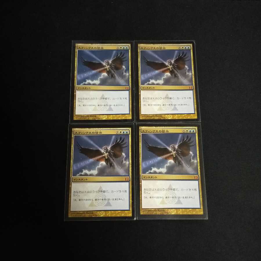 MTG Sphinx's Revelation Japanese Stock 4 copies