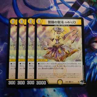 警鐘の聖沌 n4rc0 R 5/14