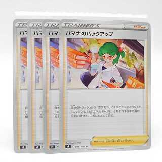 ハマナのバックアップ U 096/100　4枚セット