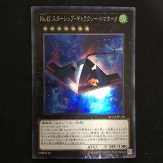 No.42 スターシップ・ギャラクシー・トマホーク　コレクターズ　1枚