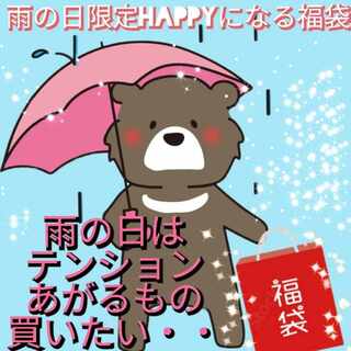 雨の日限定出現　お得が詰まったポケカ福袋