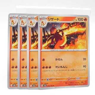 リザード U 005/165　4枚セット 4枚