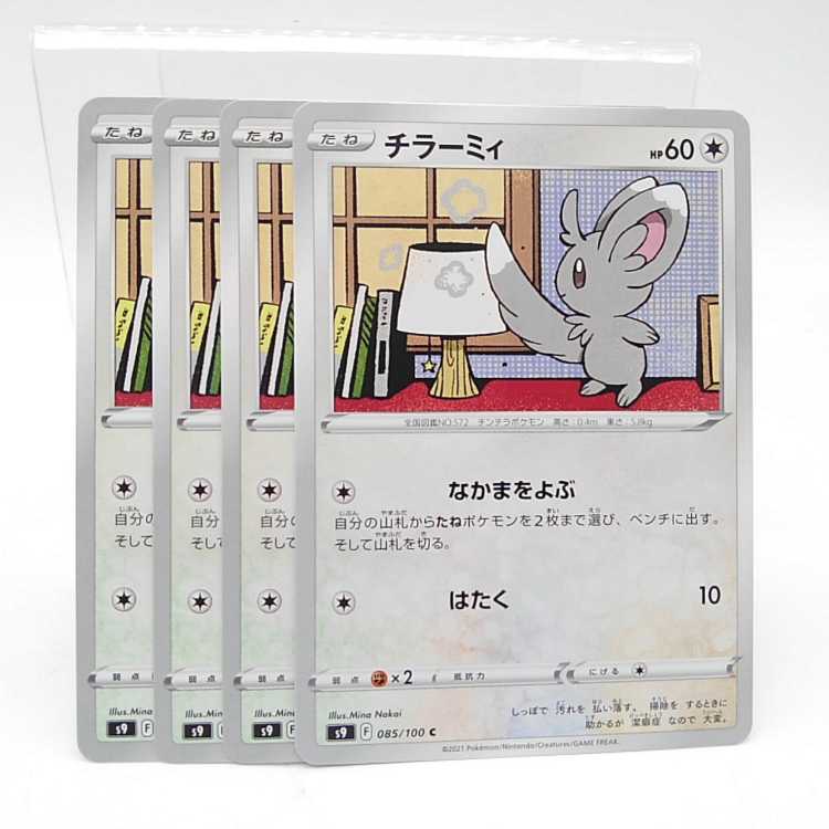 Minccino C 085/100 Set of 4