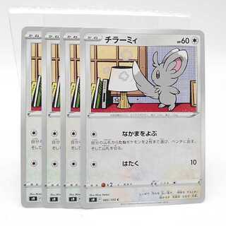 Minccino C 085/100 Set of 4