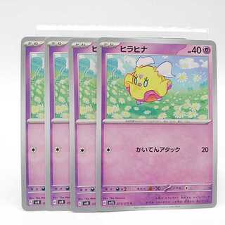 ヒラヒナ 収録弾不問　4枚セット