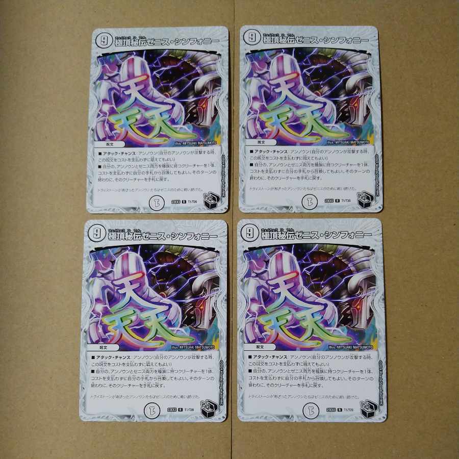 Kyokutei-Secret Zenith Symphony (Zenith Black Treasure) R T1/T20