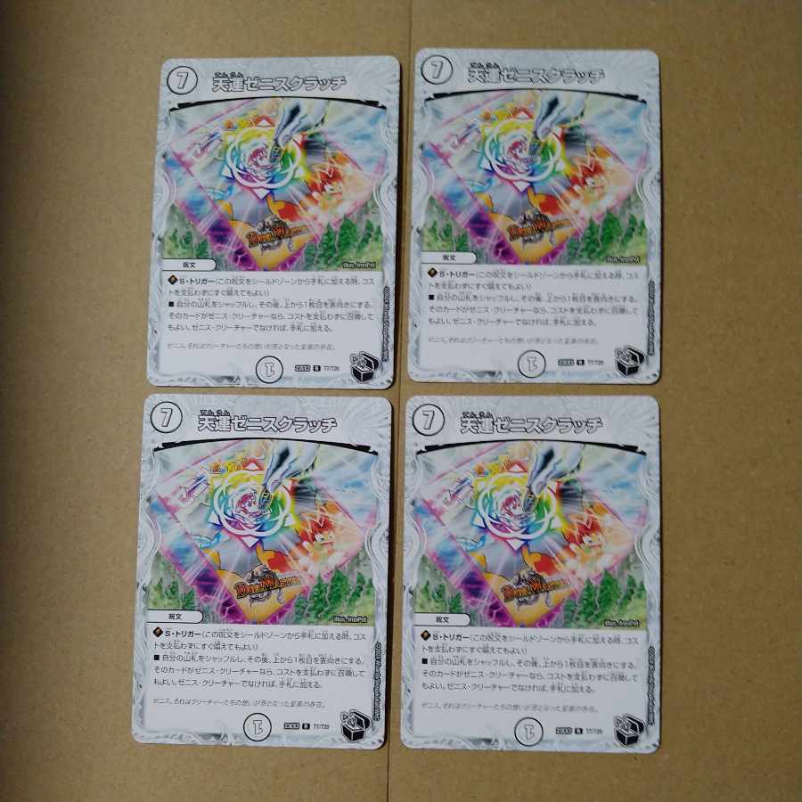 Zenith Scratch (Zenith Black Treasure) R T7/T20