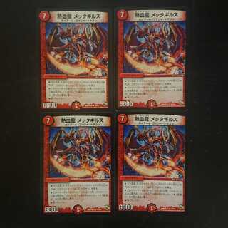 熱血龍メッタギルス 4枚セット ②