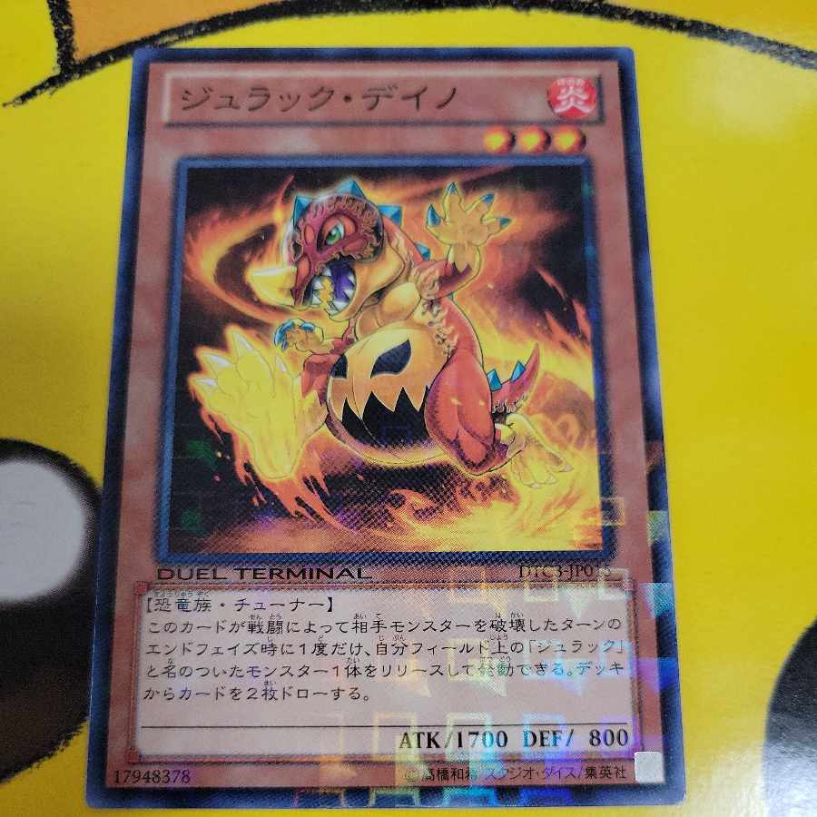 ジュラック・デイノ ノーマル JP015 1枚