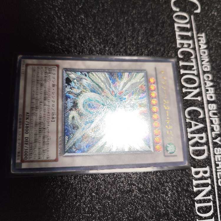 Majestic Star Dragon Ultimate Rare JP040 Relief