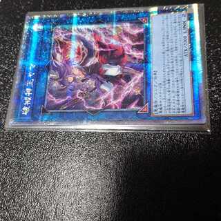 Breaking God King Yama QCSE, 25th Siku JP049