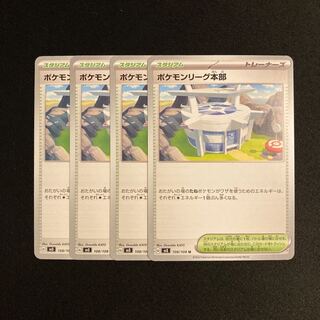 g65 ポケモンリーグ本部 sv3 4枚セット ポケモン トレトレ