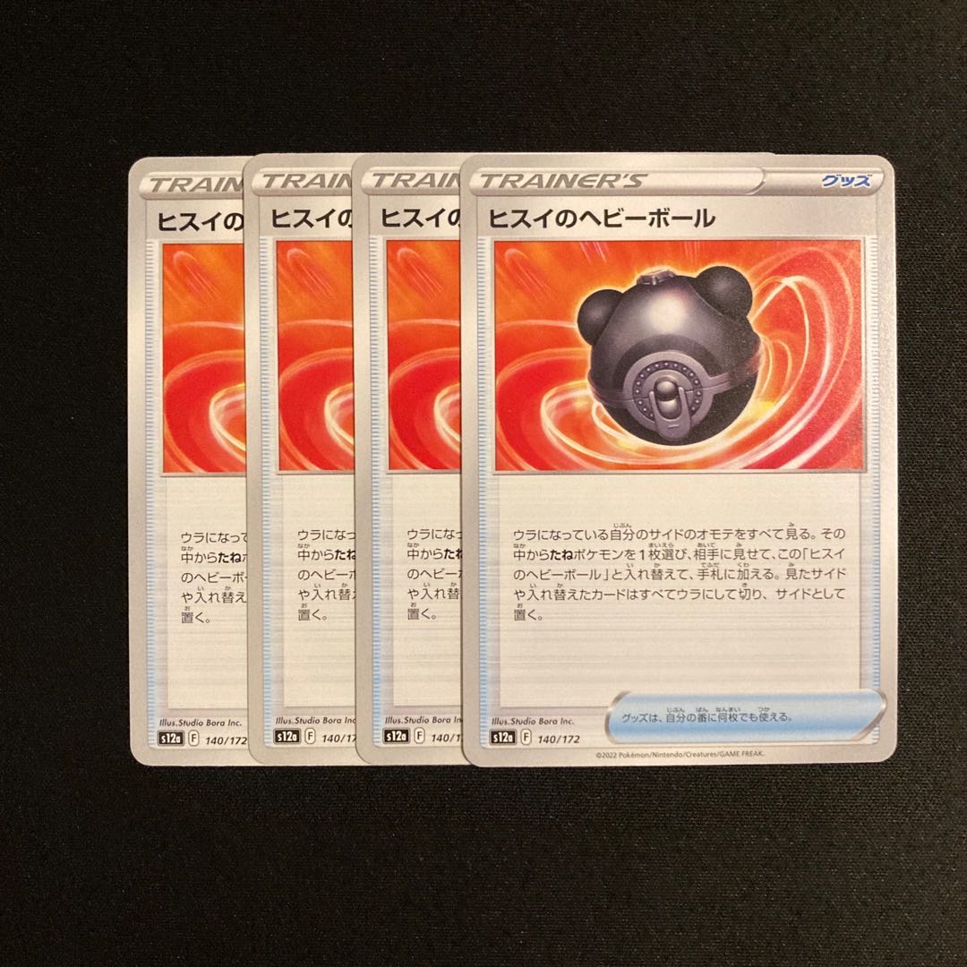 g66 Jade Heavy Ball s12a set of 4 Pokémon Treasurer