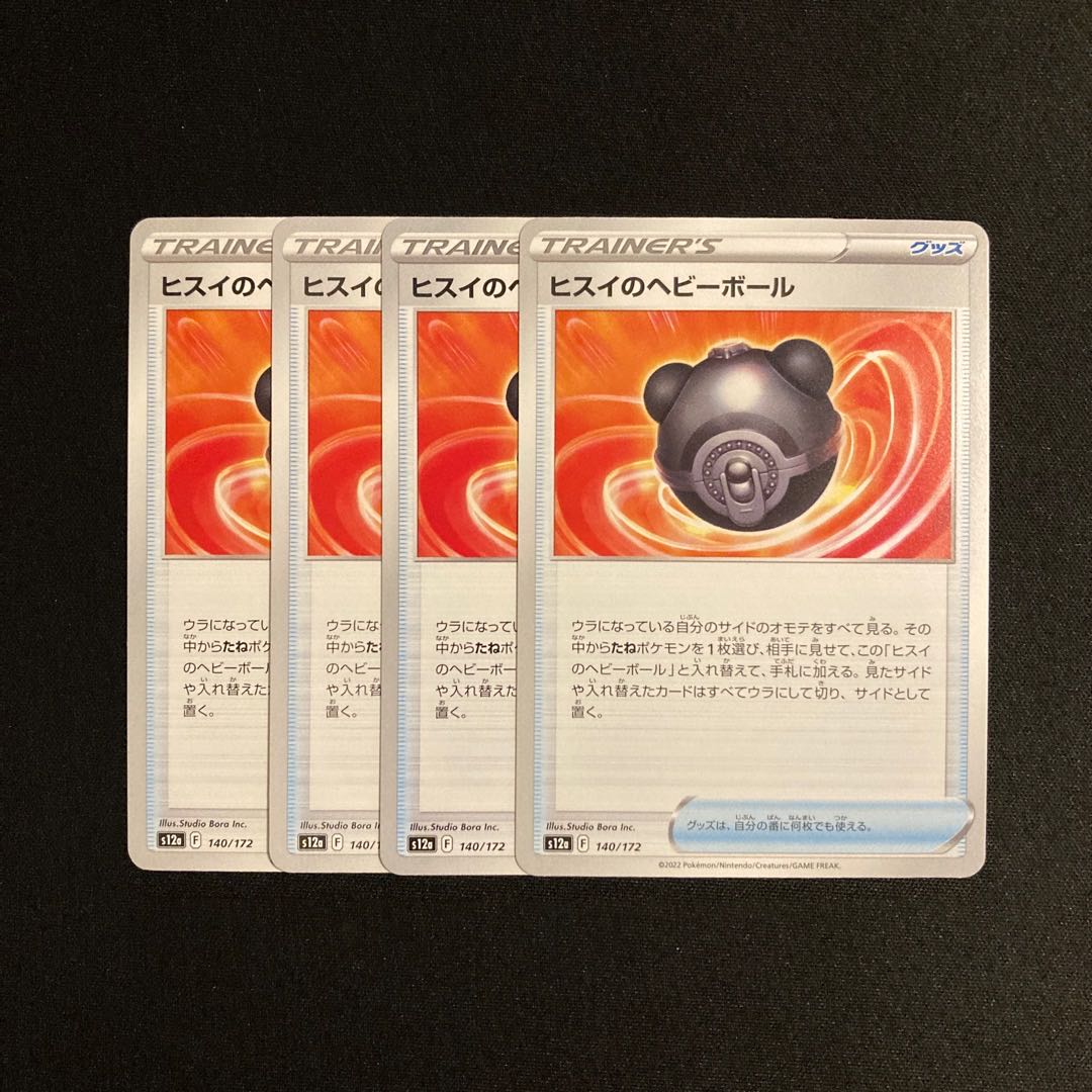 g75 jade Heavy Ball s12a set of 4 Pokémon Treasurer