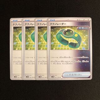 g92 Tekno radar sv4m set of 4 pokémon trekkie
