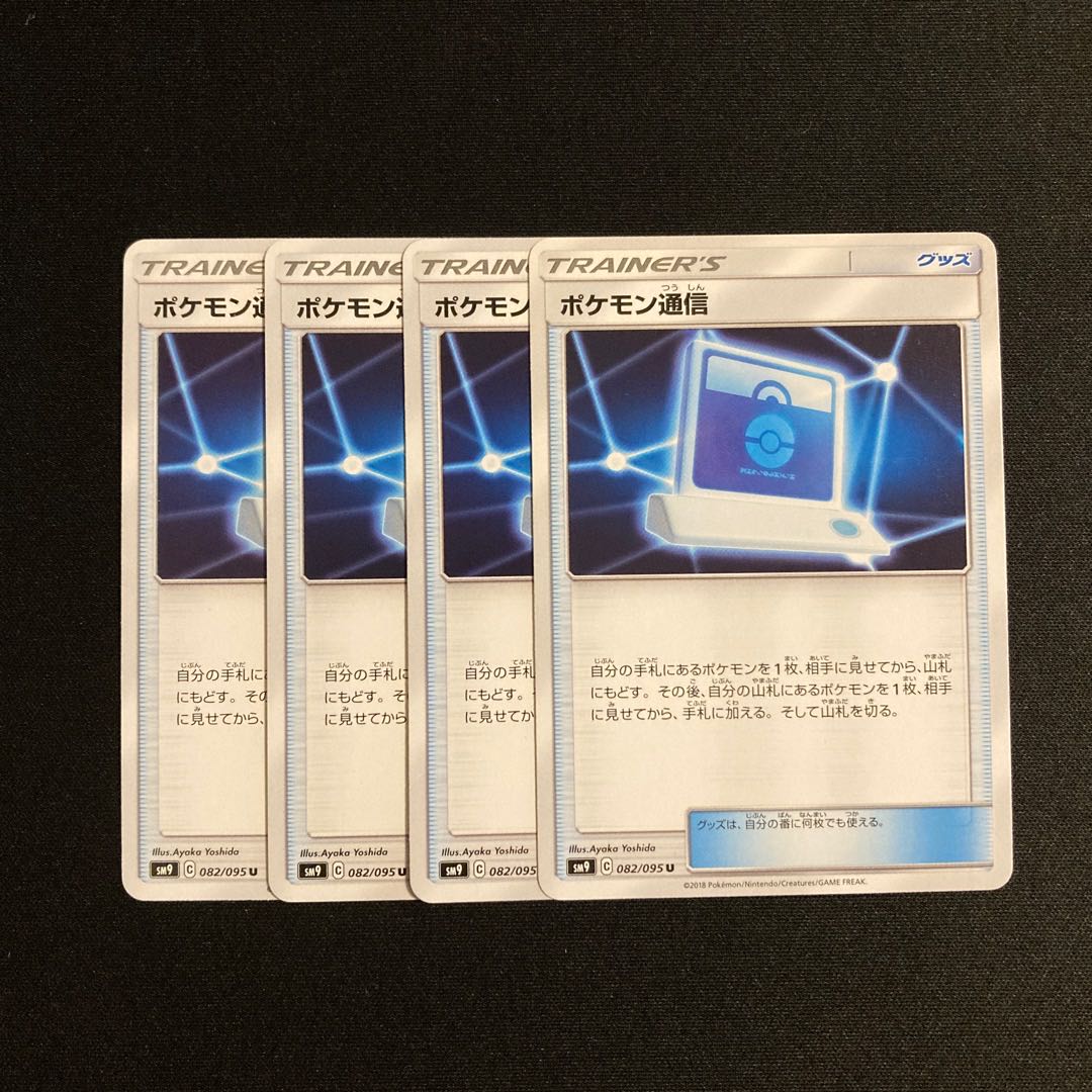g180 ポケモン通信 SM9 4枚セット ポケモン トレトレ