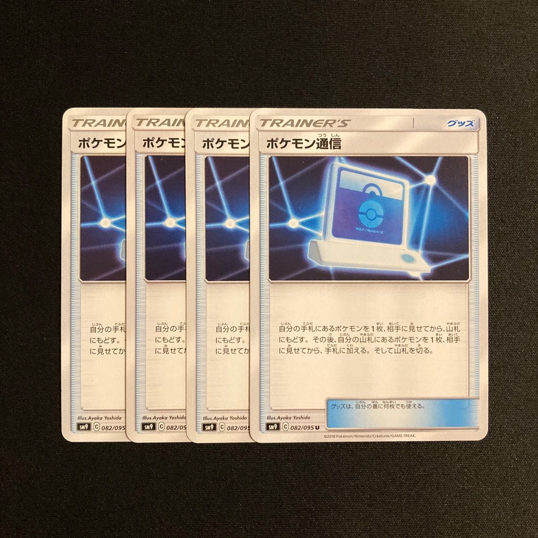 g182 Pokemon Communication SM9 4-card set Pokemon Treasure