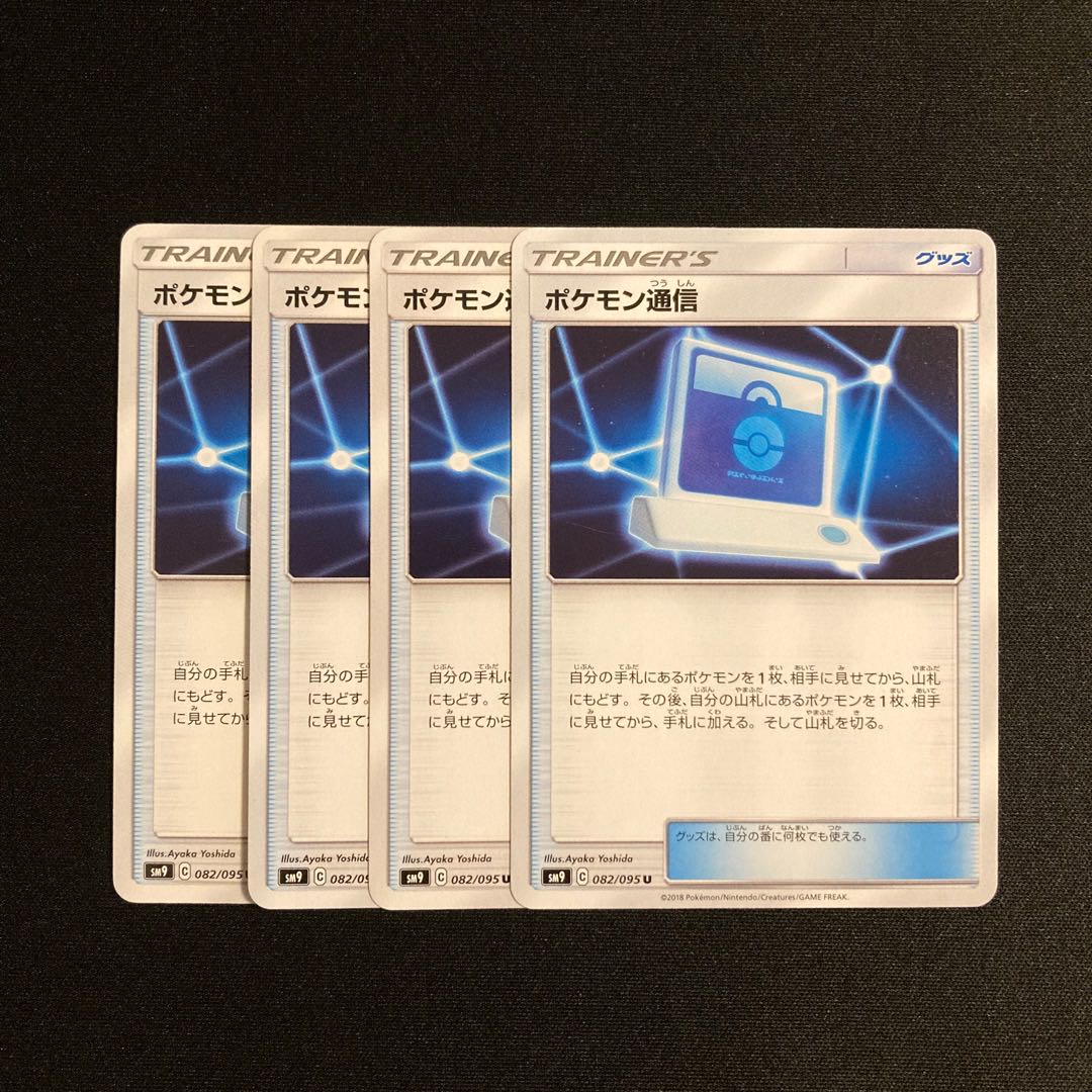g183 Pokemon Communication SM9 4-card set Pokemon Treasure