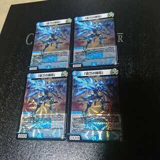 「蒼刀の輝将」