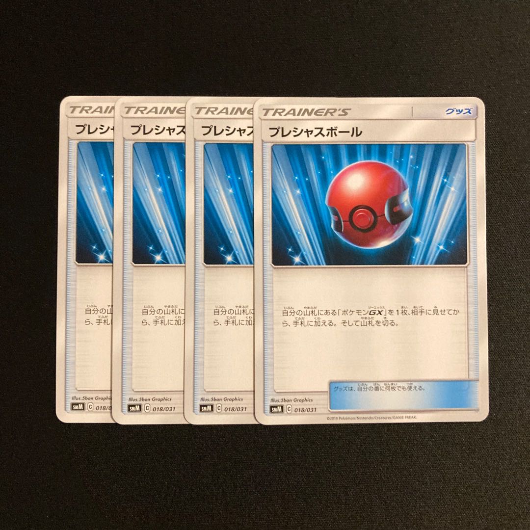 g197 Cherish Ball SMM Set of 4 Pokémon Treasure