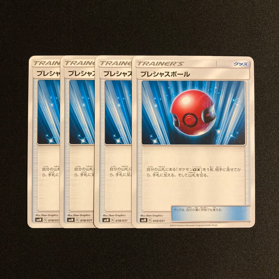 g198 Cherish Ball SMM Set of 4 Pokémon Treasure