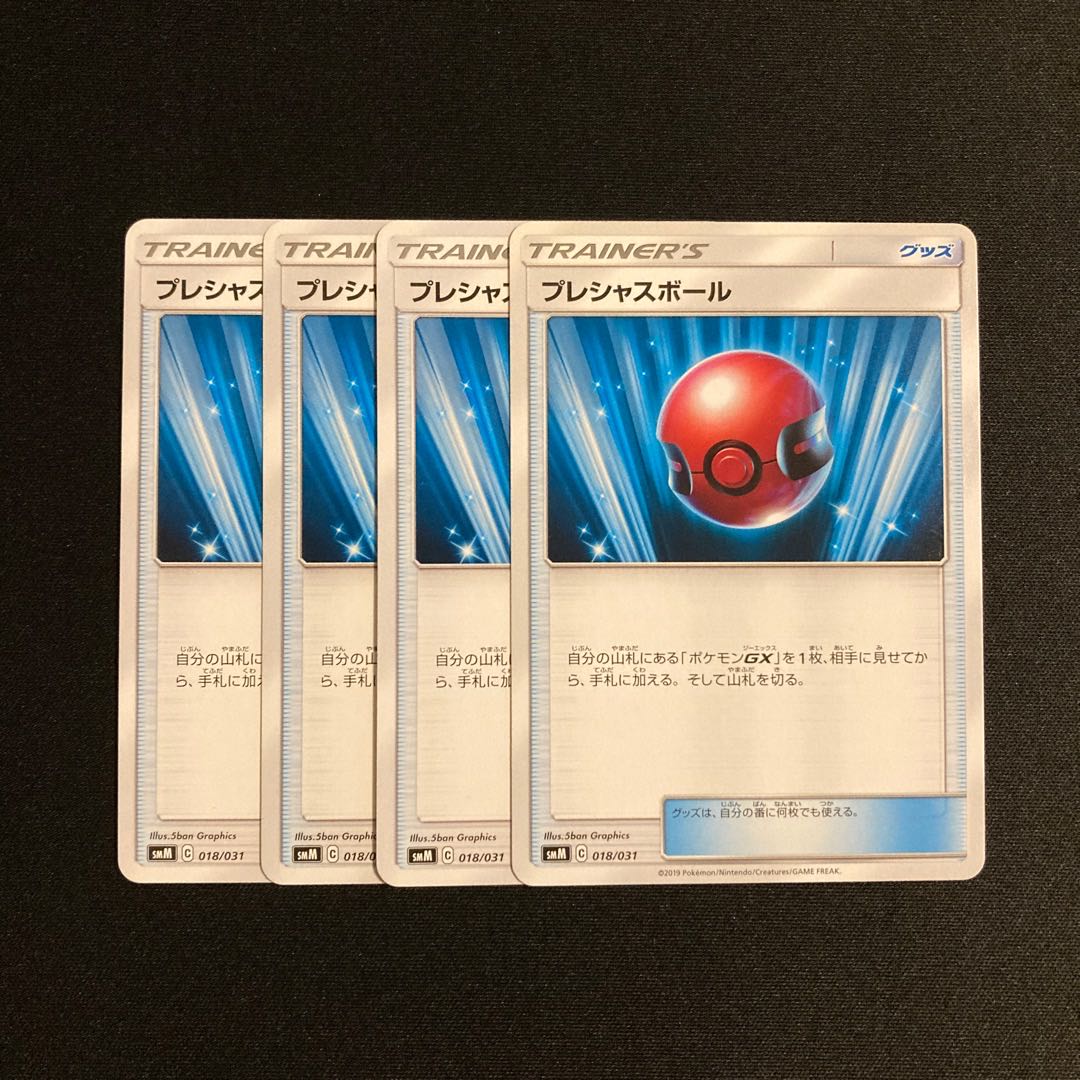 g199 Cherish Ball SMM Set of 4 Pokémon Treasure