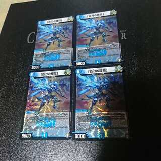 「蒼刀の輝将」