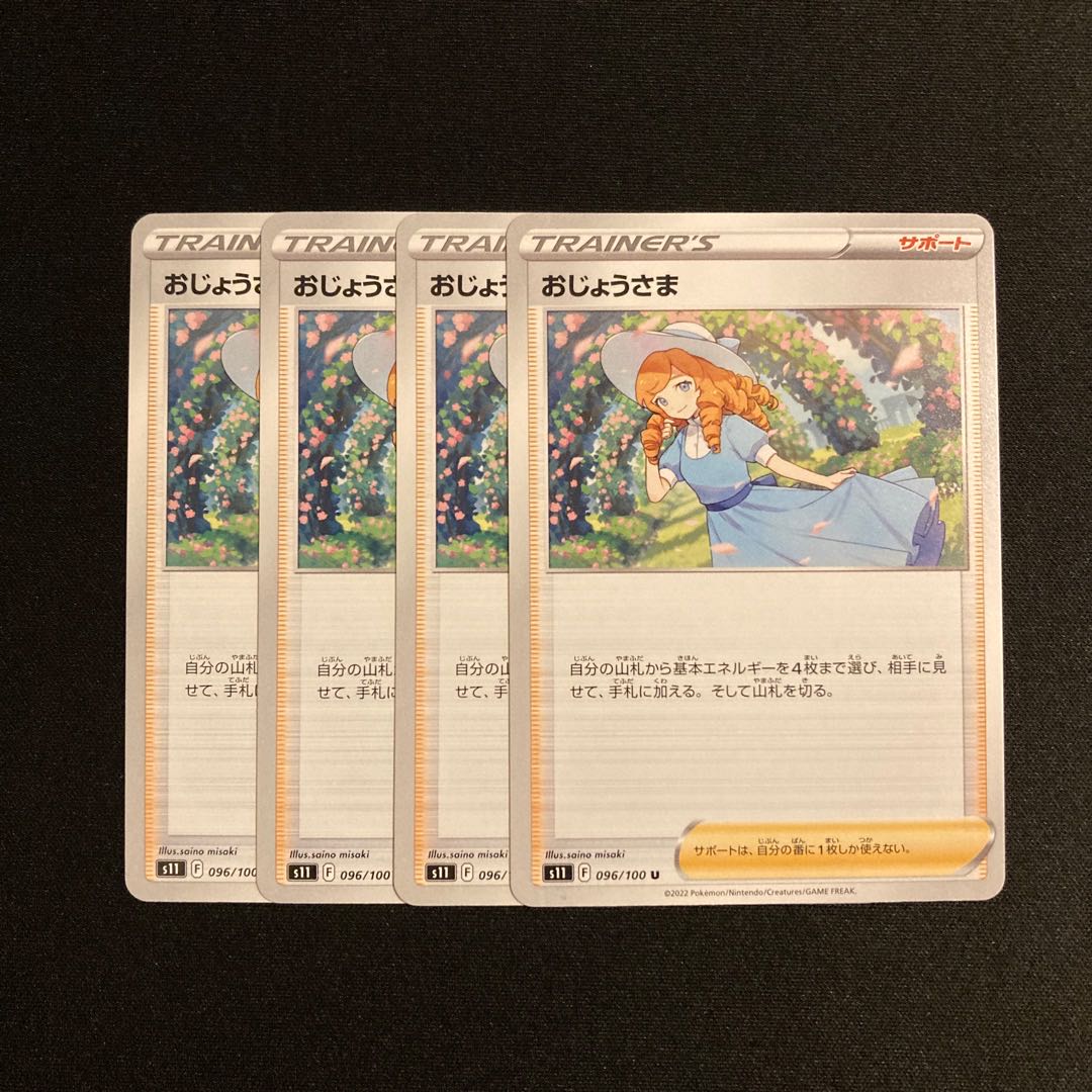 g230 Lady s11 set of 4 Pokémon Treasurer