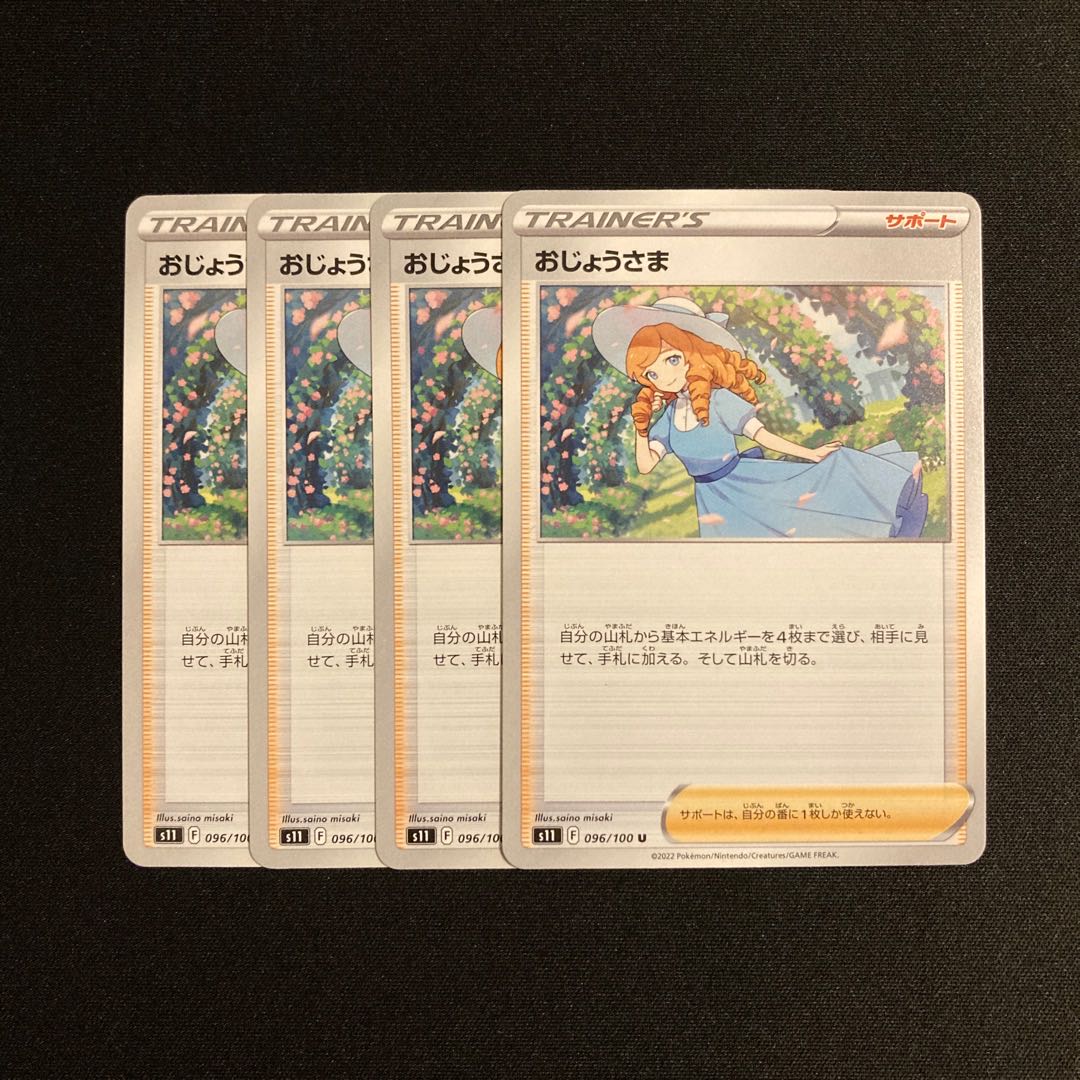 g231 おじょうさま s11 4枚セット ポケモン トレトレ