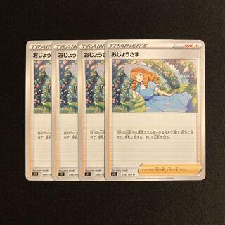 g231 おじょうさま s11 4枚セット ポケモン トレトレ