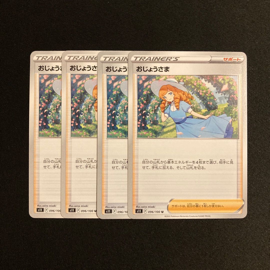 g232 lady s11 set of 4 pokémon treacle
