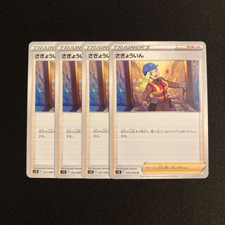 g241 s12 set of 4 pokémon tre treacle