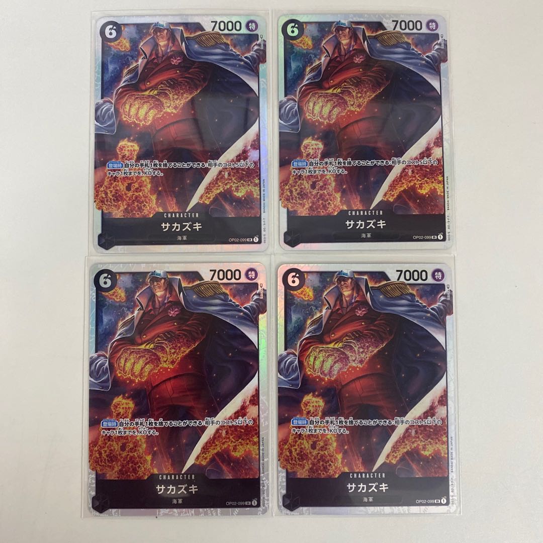 サカズキ SR OP02-099 1枚