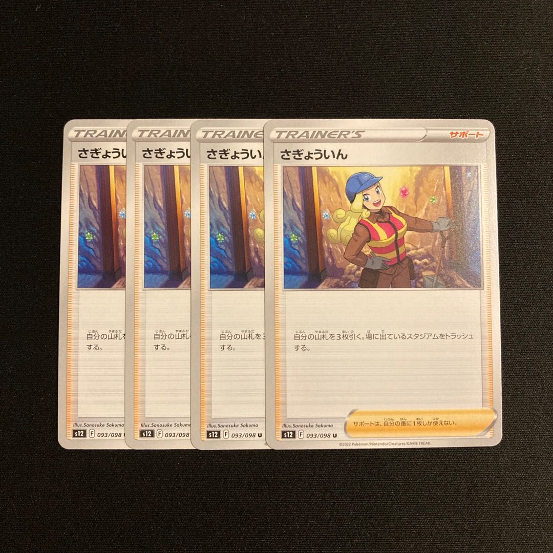 g246 s12 set of 4 pokémon tre treacle