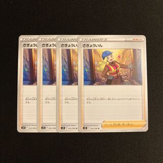 g246 s12 set of 4 pokémon tre treacle