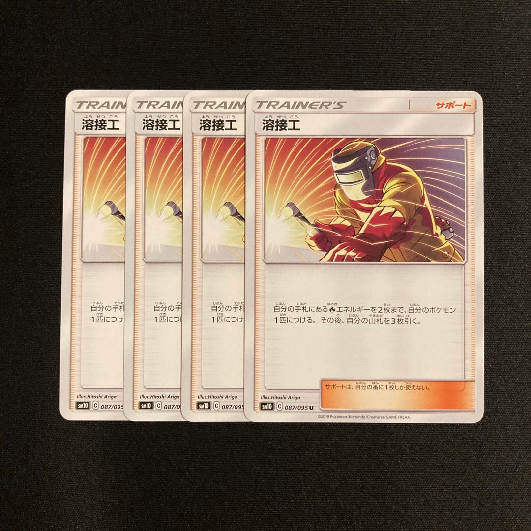 g251 Welder SM10 Set of 4 Pokémon Treasure