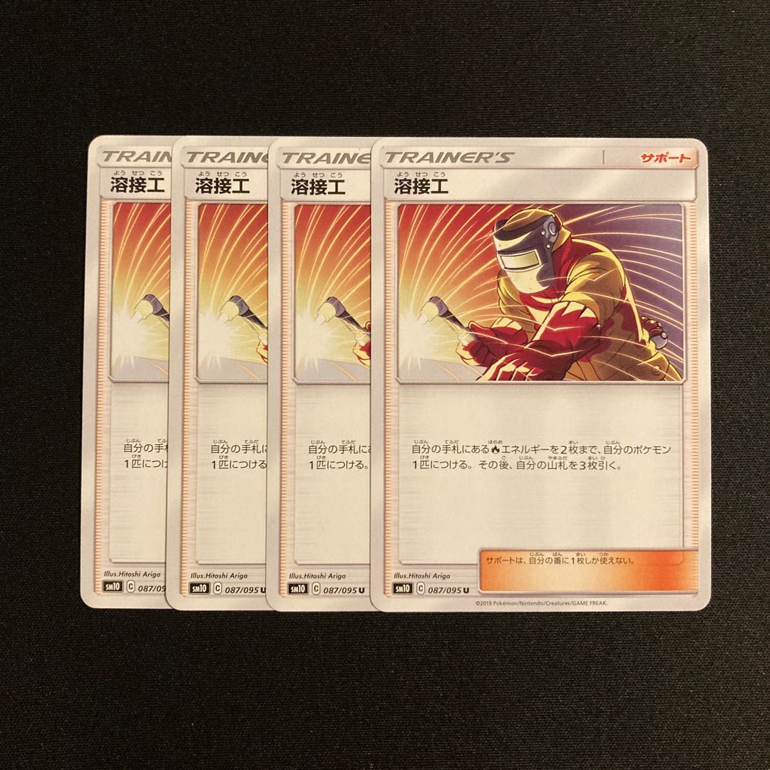 g252 Welder SM10 set of 4 Pokémon Treasure
