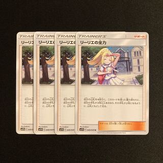 g261 Lillie's Full Force SM11b Set of 4 Pokémon Treasurer