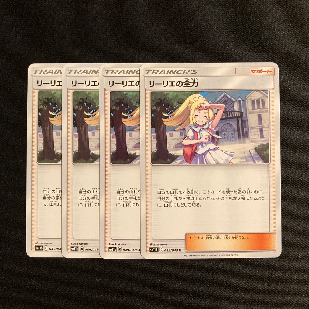 g266 Lillie's Full Force SM11b Set of 4 Pokémon Treasurer