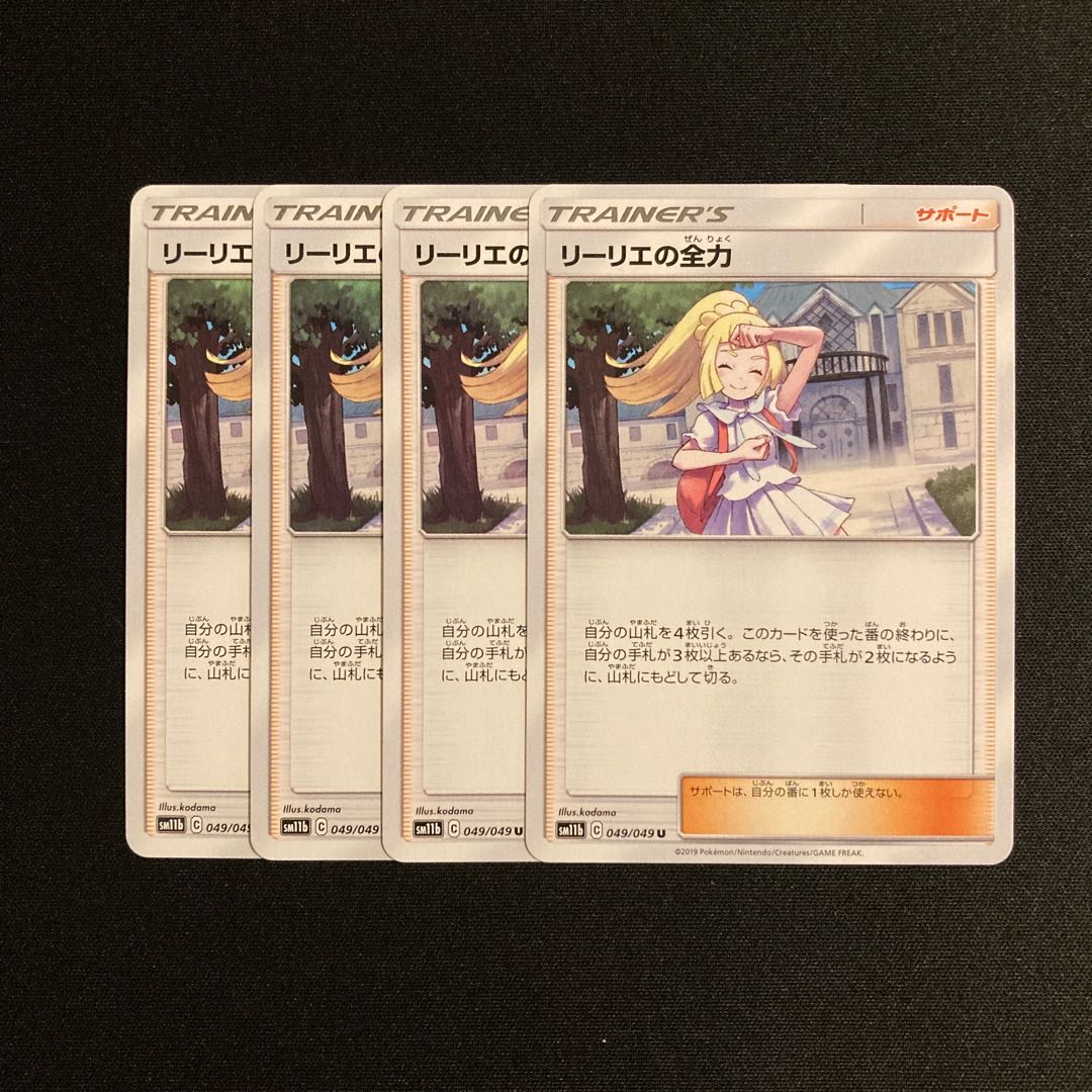 g268 Lillie's Full Force SM11b Set of 4 Pokémon Treasure