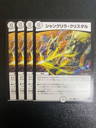 シャングリラクリスタル プロモ マンガ公開記念プロモキャンペーン② | デュエル・マスターズ