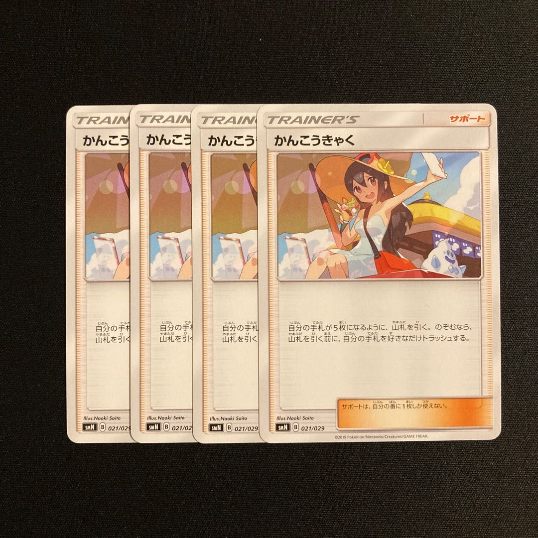 g276 Sightseer SMN Set of 4 Pokémon Treasurer