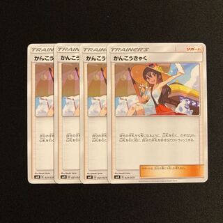 g276 Sightseer SMN Set of 4 Pokémon Treasurer