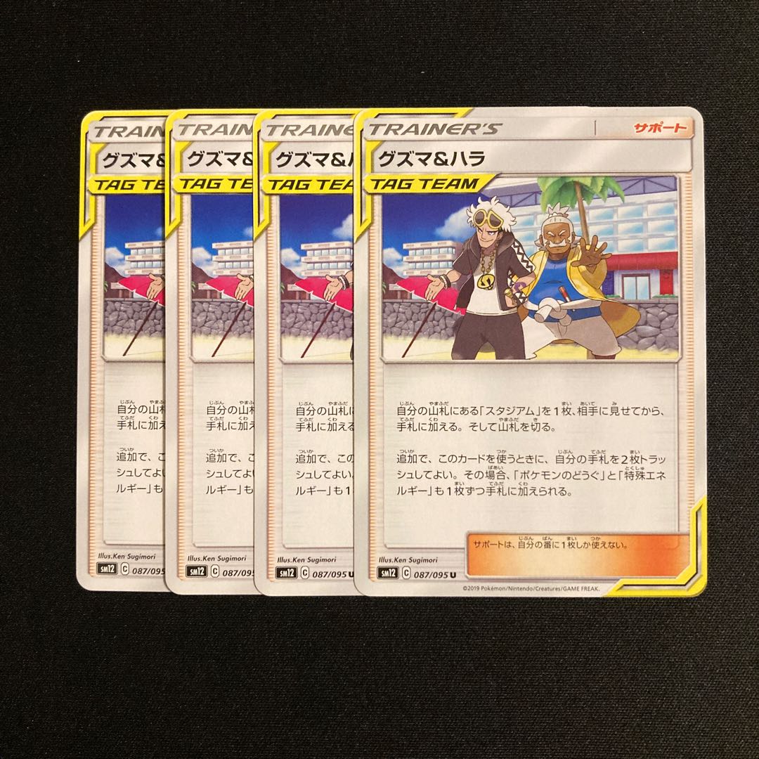 Exclusive (4 pieces)g280 Guzma & Hala SM12 Set of 4 Pokémon Treasure