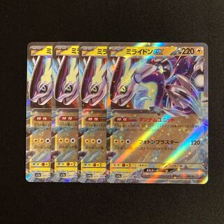g295 ミライドンex RR sv4a キラ 4枚セット ポケモン トレトレ