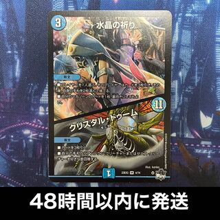 Water Crystal Prayer｜Ku Squirrel Tal Doom VR 4/74